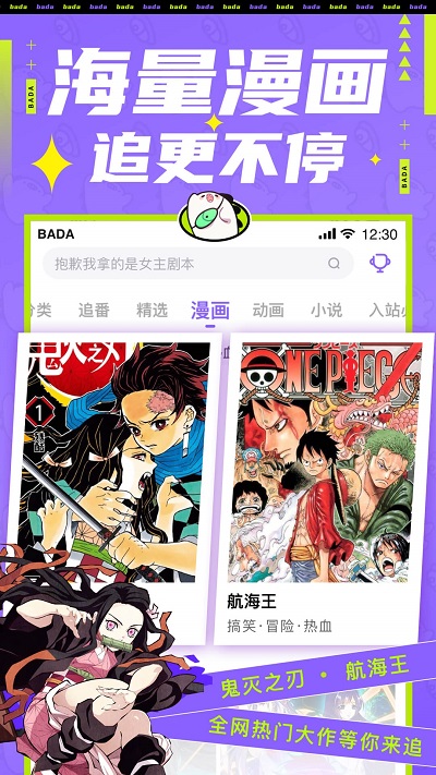 叭哒漫画官方版(改为爱奇艺叭嗒)