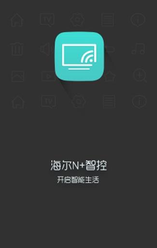 海尔N+智控android客户端