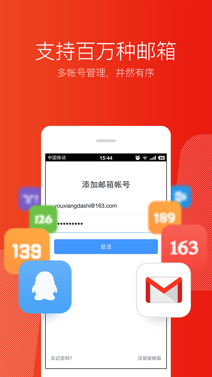 网易邮箱大师app