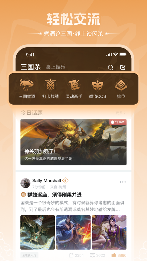 三国咸话app最新版