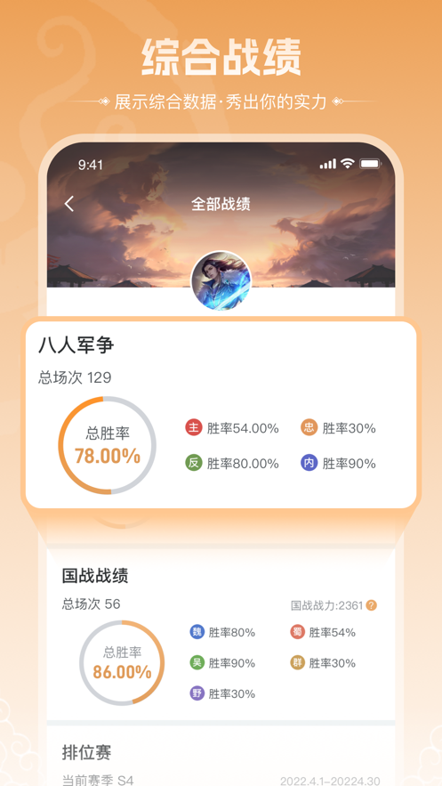 三国咸话app最新版