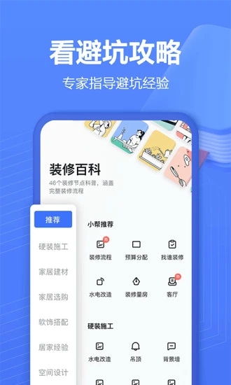 住小帮app装修软件