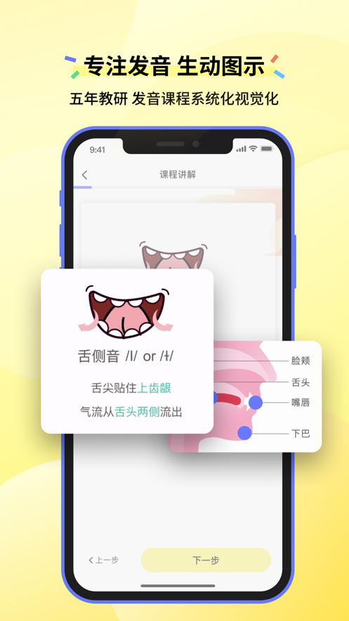 咸蛋口语APP