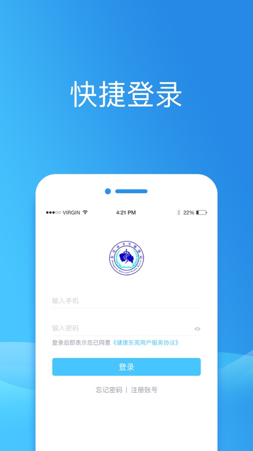 健康东莞app