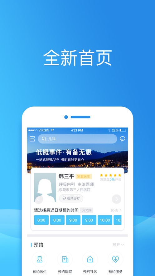 健康东莞app