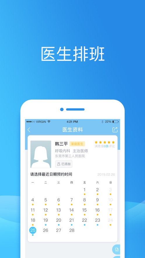 健康东莞app