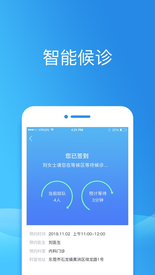 健康东莞app