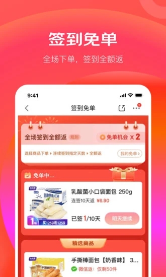 京东极速版app