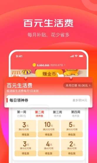 京东极速版app