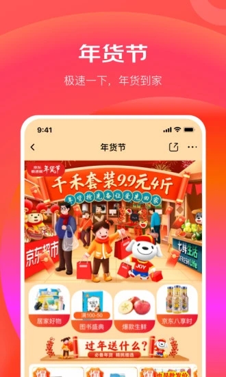 京东极速版app