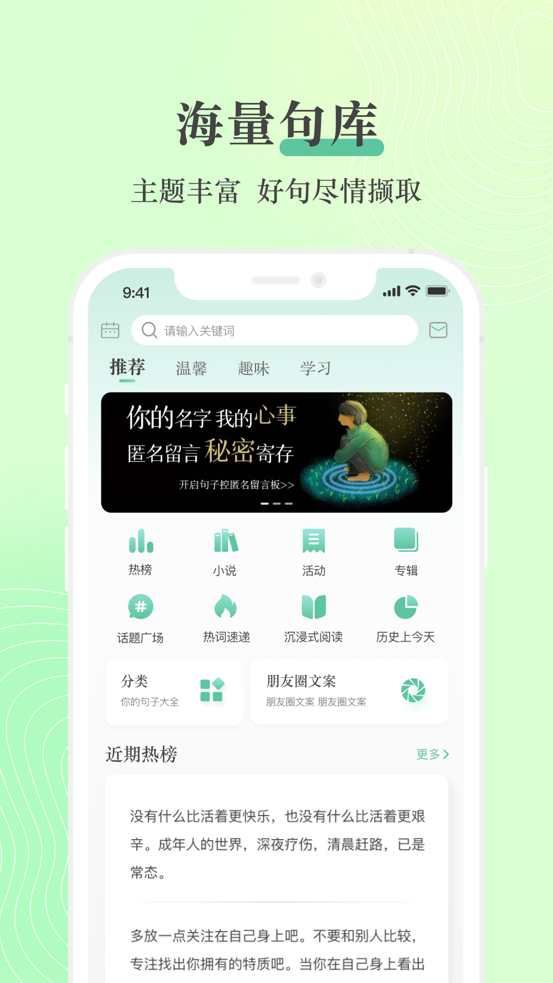 句子控app