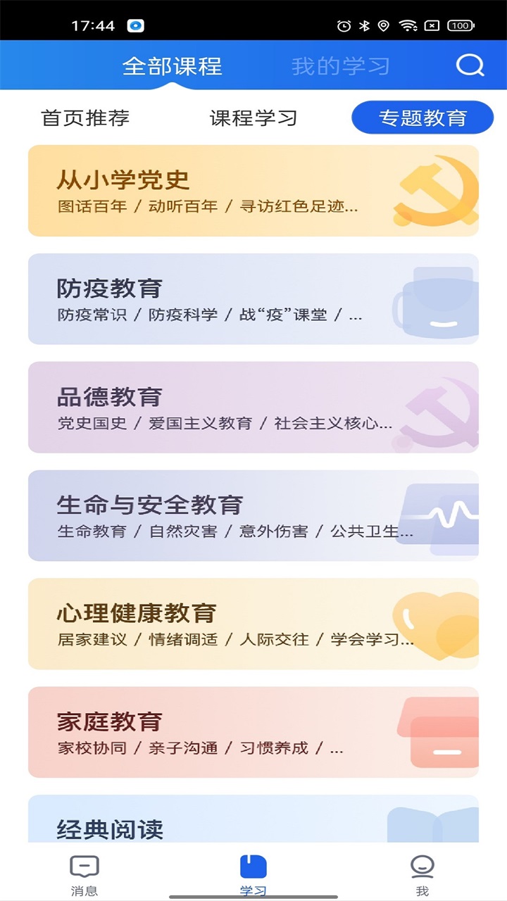 智慧中小学app官方版