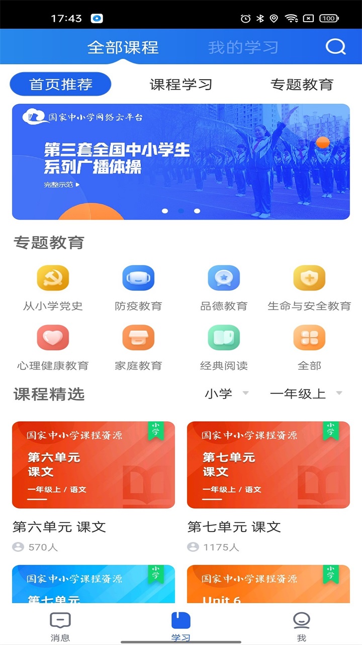 智慧中小学app官方版