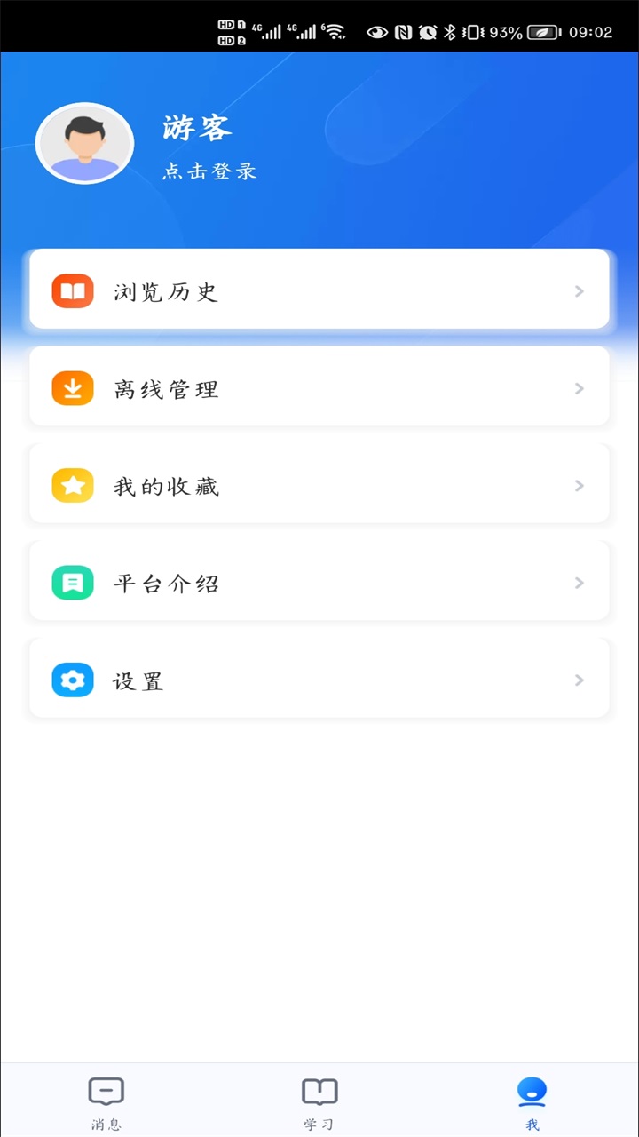 智慧中小学app官方版