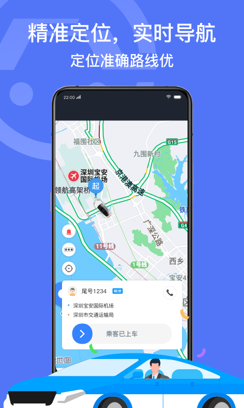 深圳出租司机端app