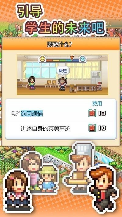 口袋学院物语3最新版