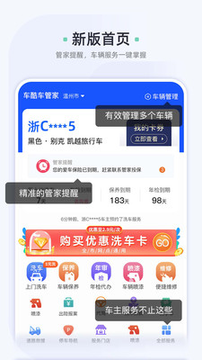 车酷车管家app最新版