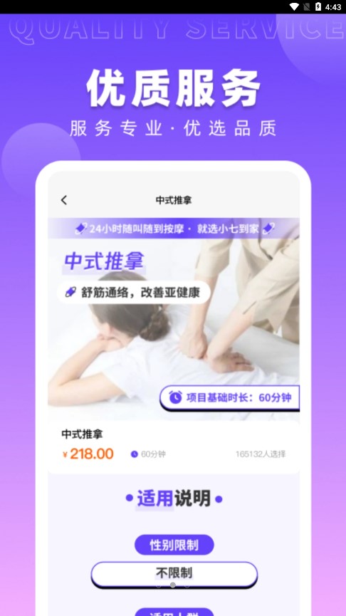 小七到家