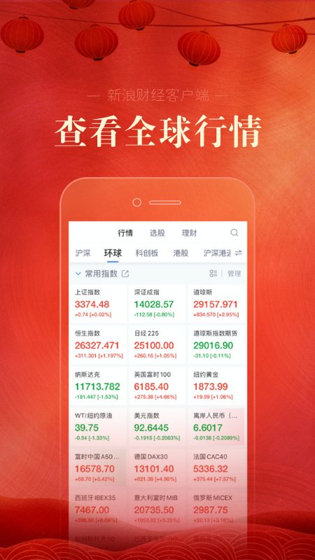 新浪财经app客户端