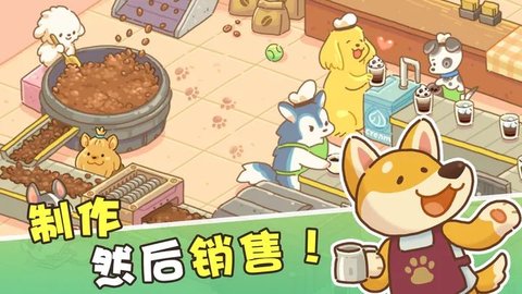 小狗咖啡馆（Dog Cafe Tycoon）