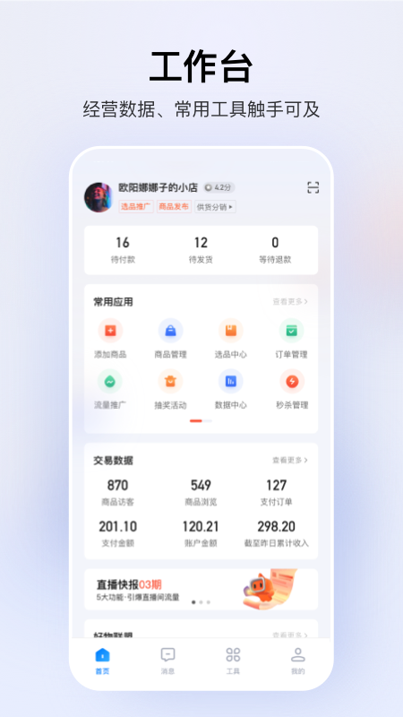 快手小店商家版app