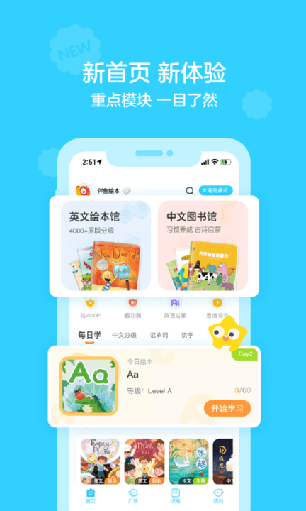 伴鱼绘本app手机版