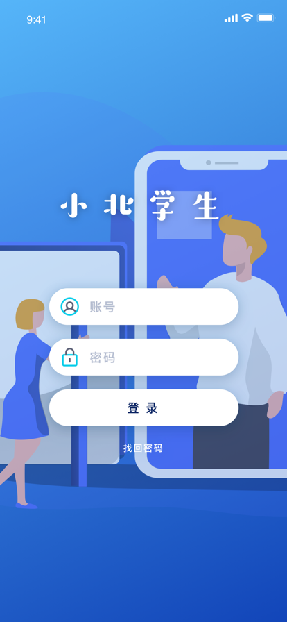 小北学生app最新版2023