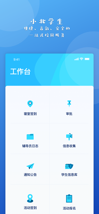 小北学生app最新版2023