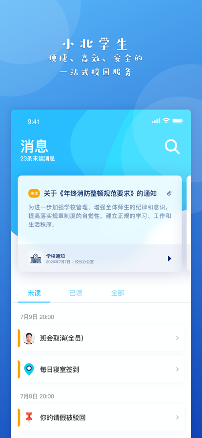 小北学生app最新版2023