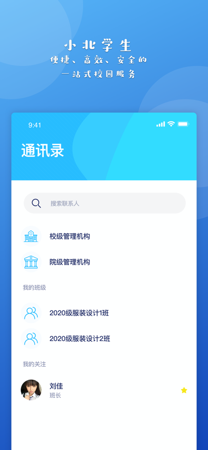 小北学生app最新版2023