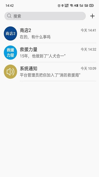 消防融合通信app官方版