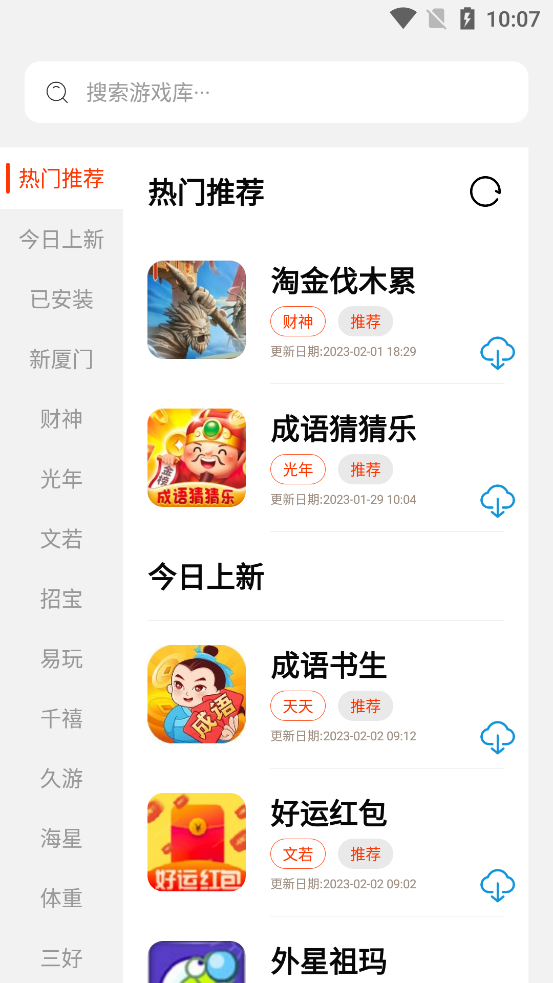 PG游戏库app最新版