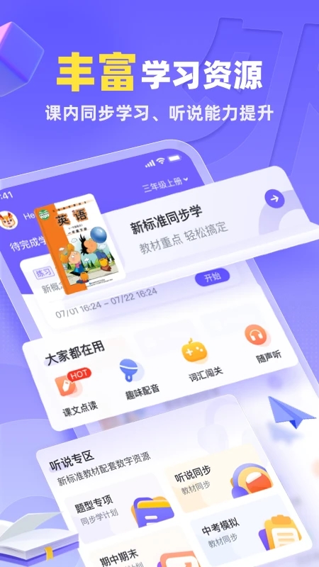 外研优学app