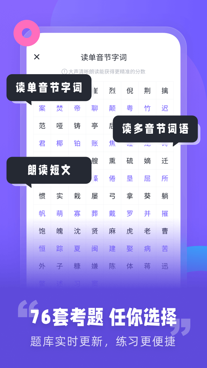 专言普通话测试app