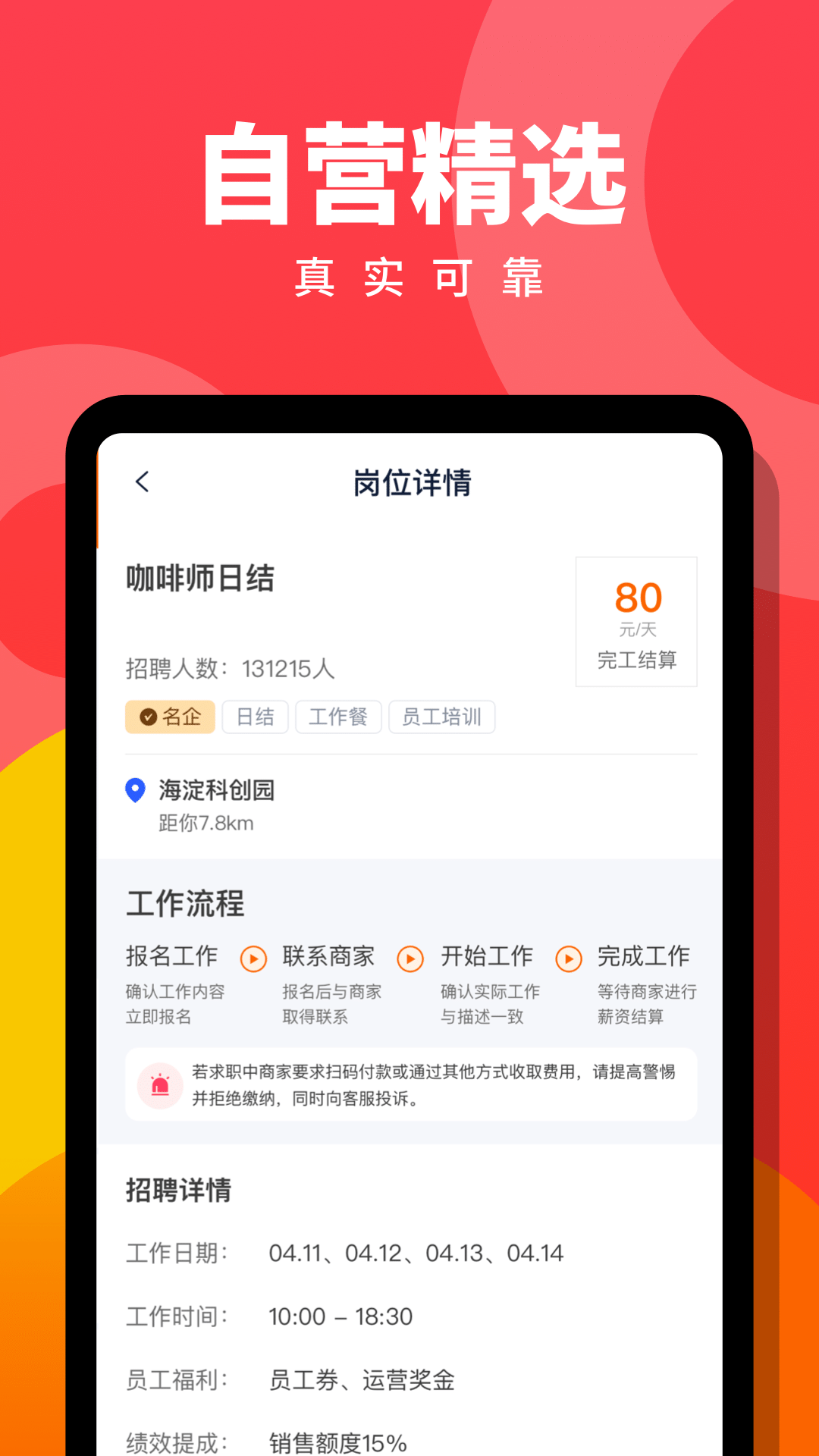 趣职宝兼职赚app