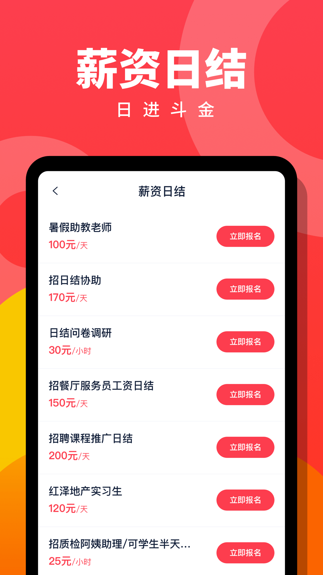 趣职宝兼职赚app