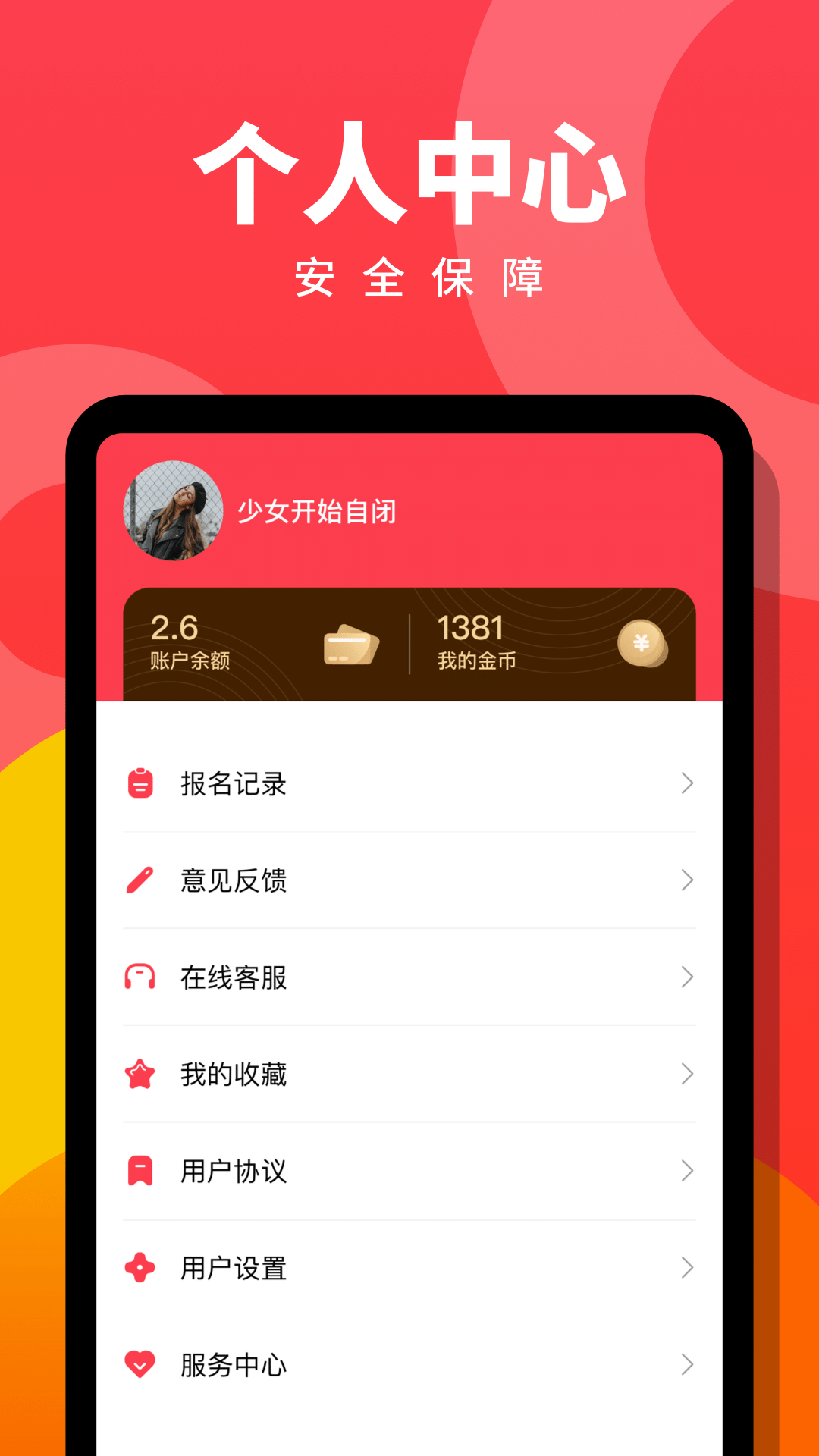 趣职宝兼职赚app