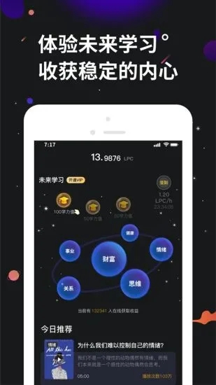 学力星球app官方版