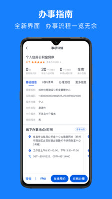 浙里办app手机(浙江政务服务网)