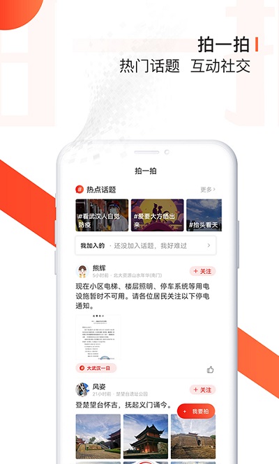 大武汉app