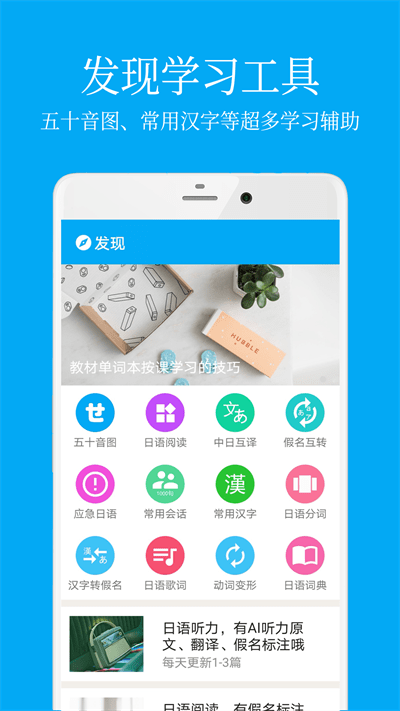 日语学习背单词app