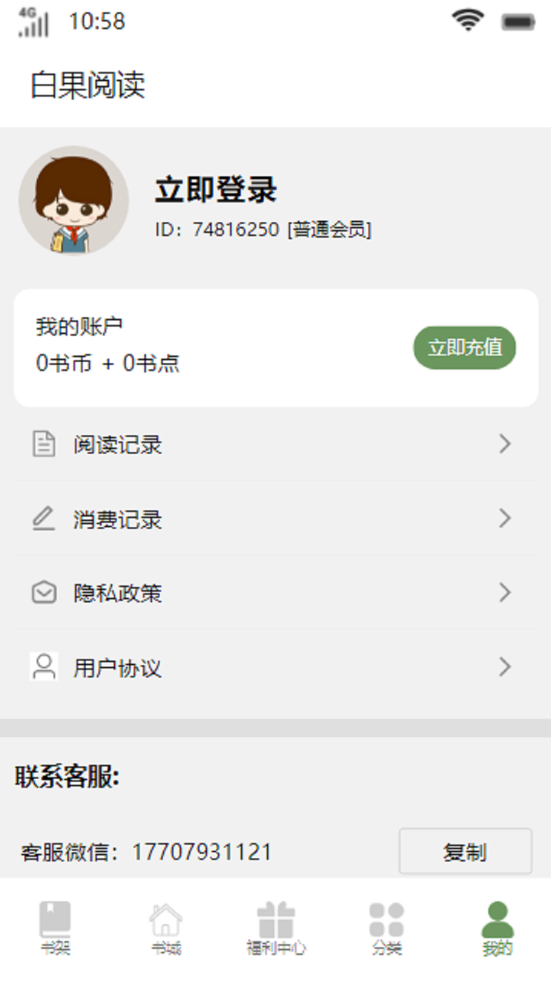 白果阅读app