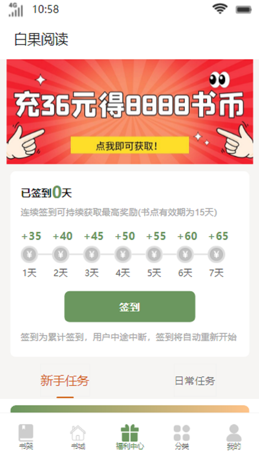 白果阅读app