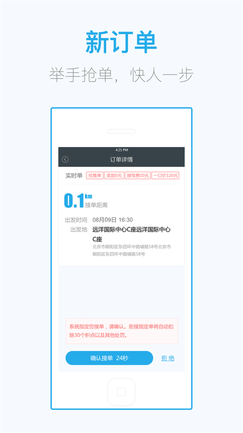 微代驾司机端app