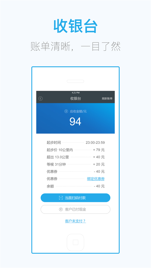 微代驾司机端app