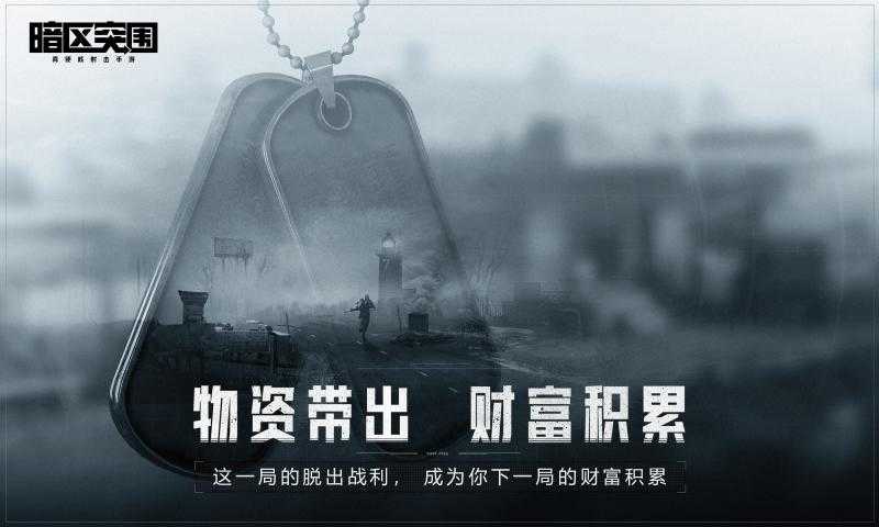 暗区突围无限购买