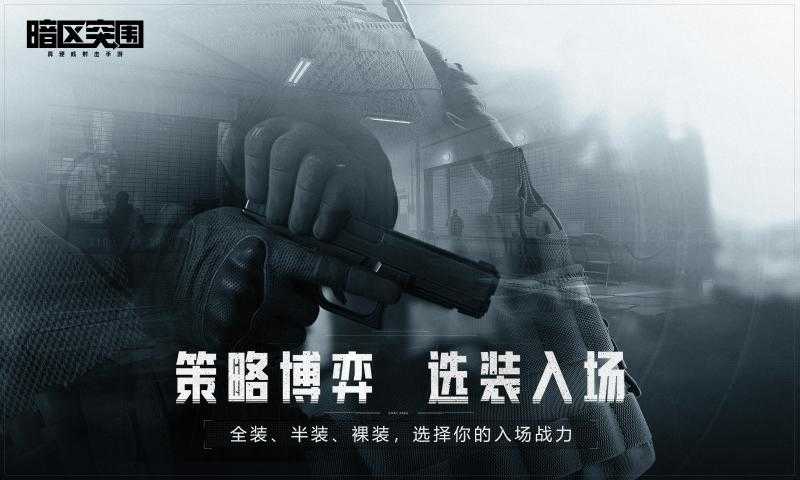 暗区突围无限购买