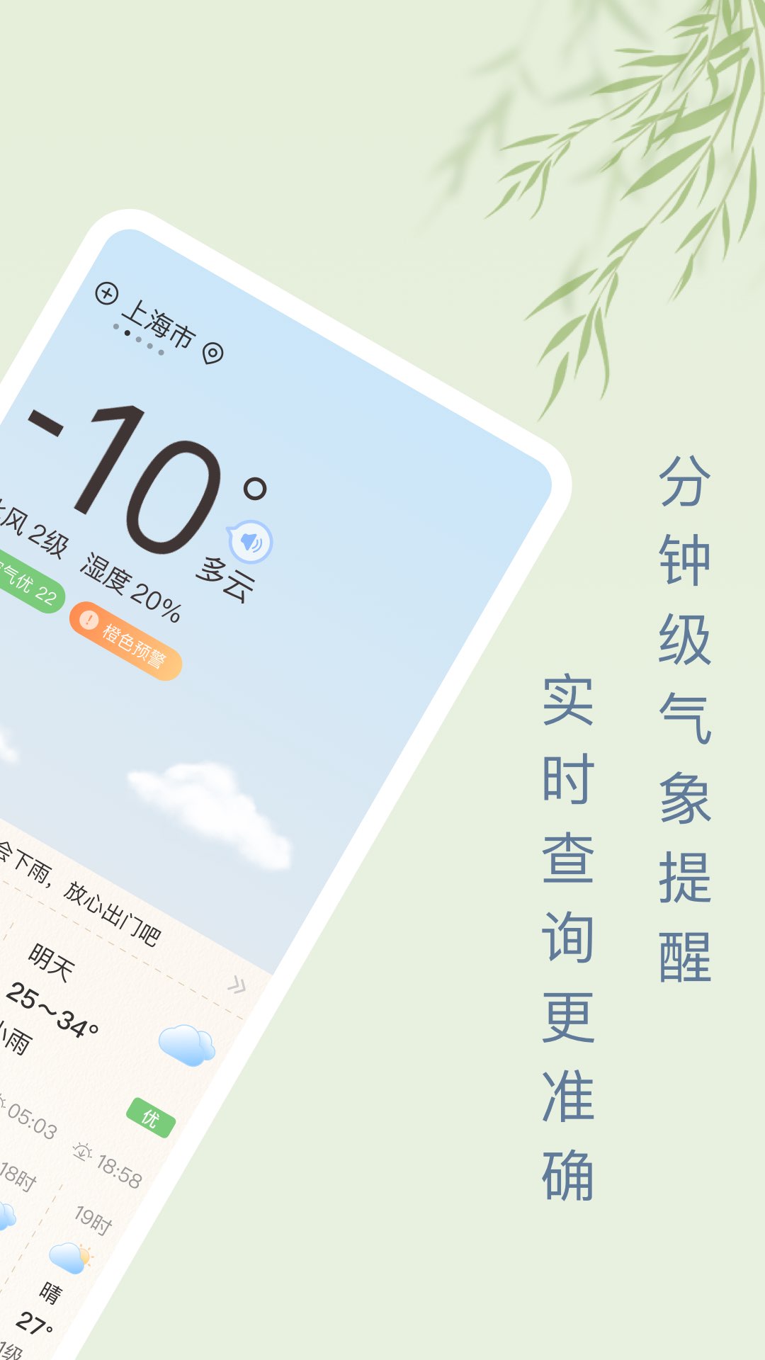 雨日天气app