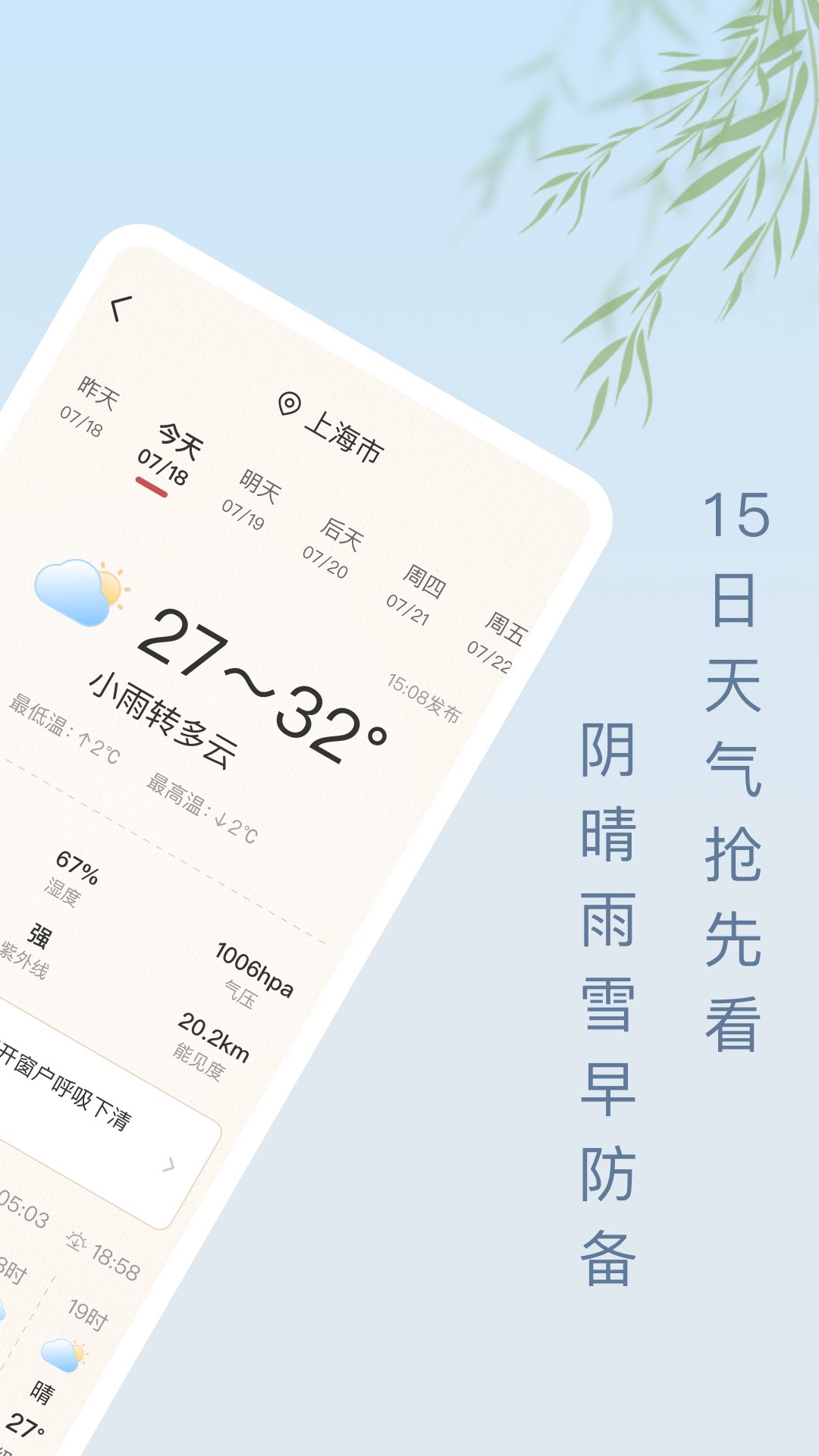 雨日天气app