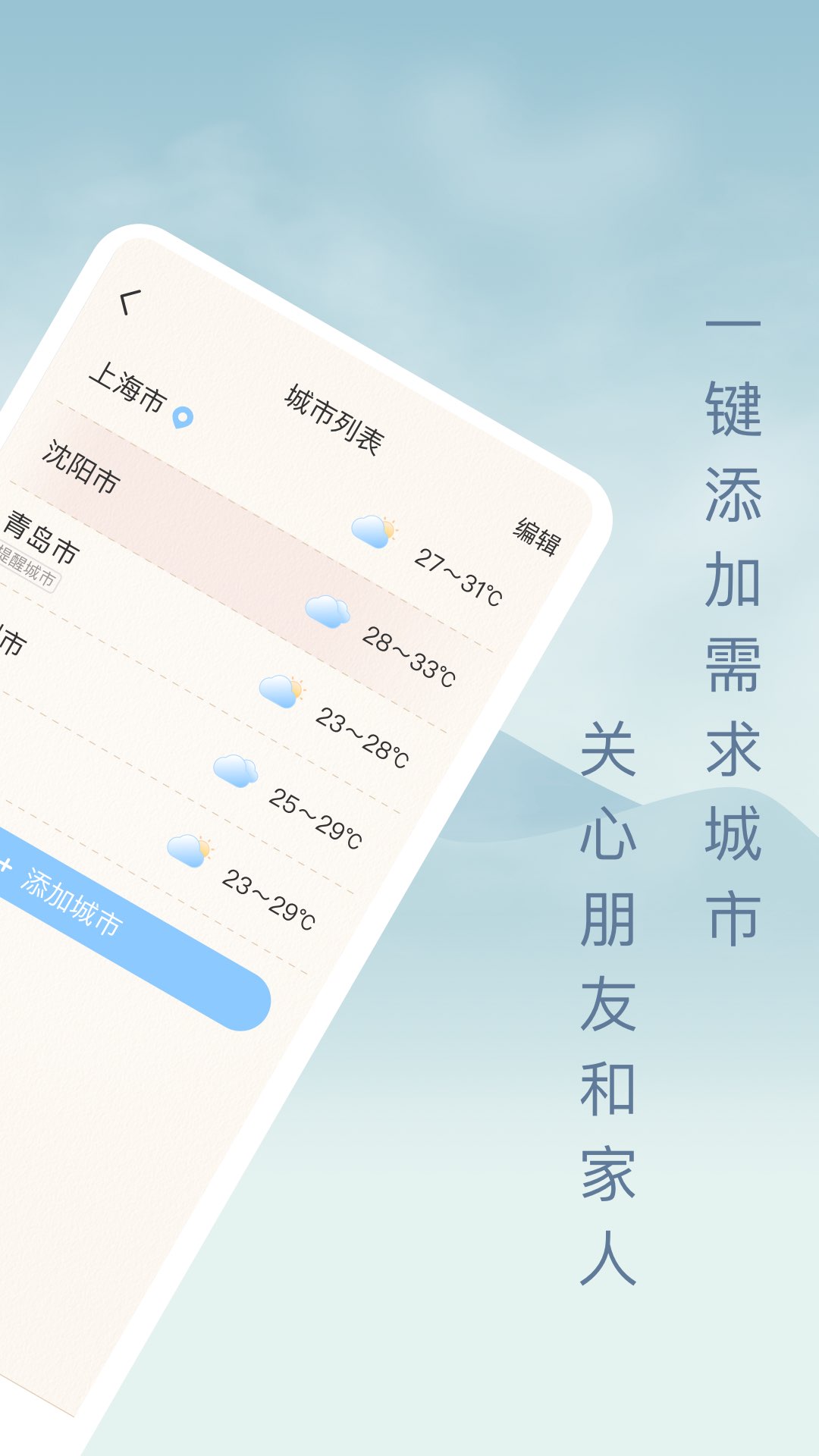 雨日天气app